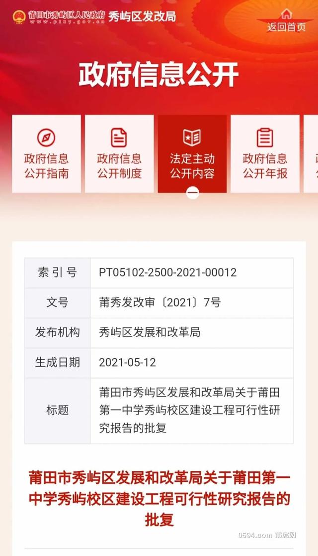 莆田市中山中学紫霄校区，官宣莆一中新校区