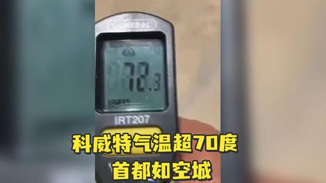 南极极端温度最高，南极高达18.3度北美近50度