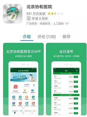 预约挂号的准备流程，别人不会告诉你的