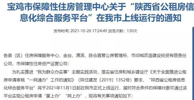 宝鸡公租房摇号结果，宝鸡市公租房申请后怎么查询进度（2020年宝鸡首批公租房公开摇号）