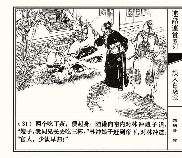 水浒秘传连环画，水浒人物兵器谱