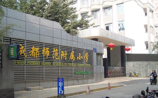 成都市小学排名，目前成都市最好的小学排名（ChatGPT列举出中国最好的10所小学）