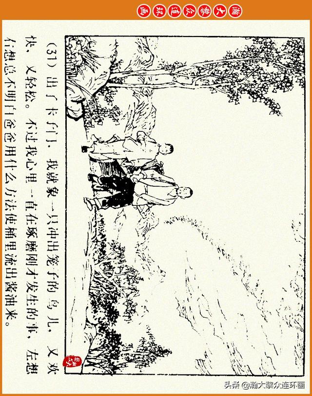 抗日四格连环画，一波四格漫画