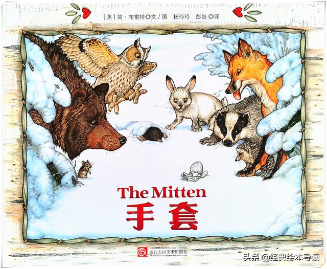 一只手套故事，一个滑稽而温暖的故事