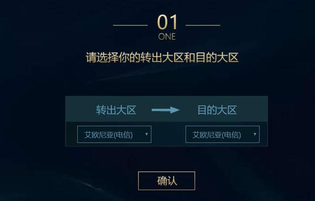 英雄联盟什么时候开放转区系统，LOL英雄联盟何时再次开放转区系统