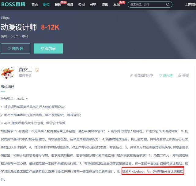 学动漫设计好找工作吗，学动漫设计专业出来能找到工作吗