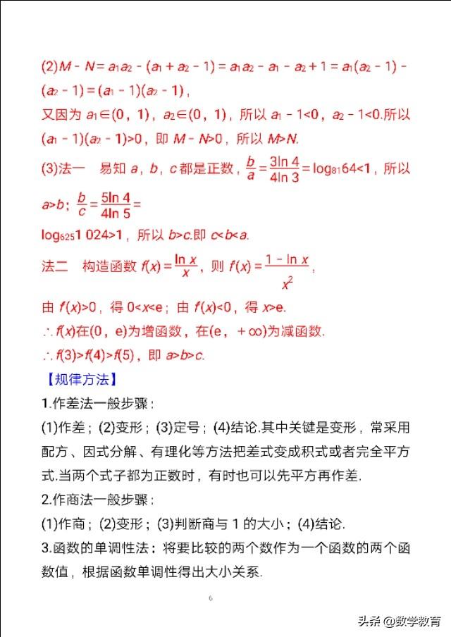数学必修一基本不等式性质，新版高中数学必修一习题11——不等式的性质