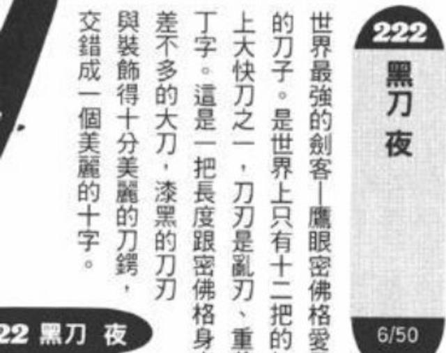 海贼王十大名刀排行榜，长文精选-海贼王中的名刀全解-你知道无上大快刀