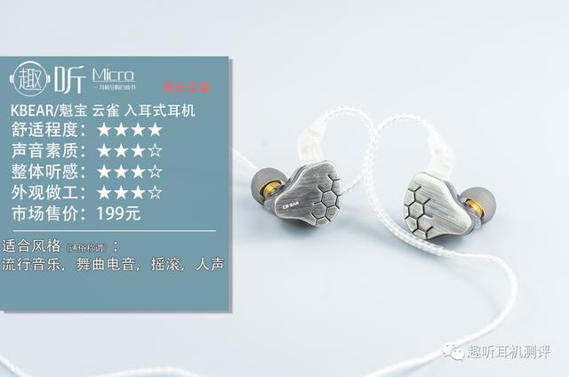 云雀耳机推荐入耳式，靠谱圈铁KBEAR魁宝