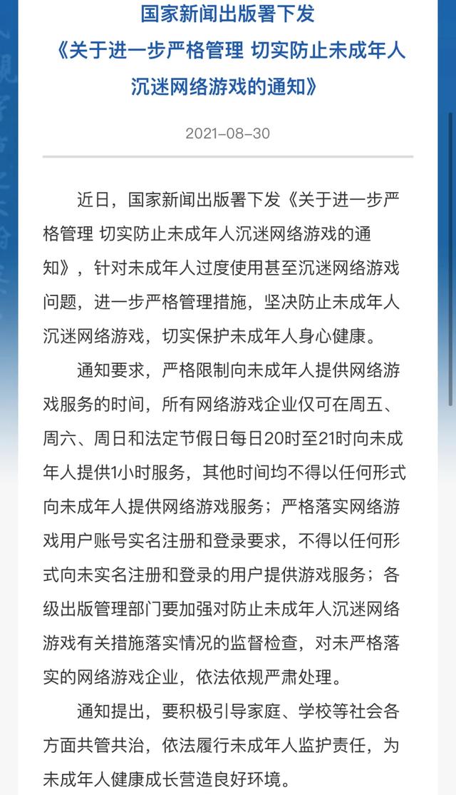 王者荣耀最新限制时间规则，王者荣耀史上最严