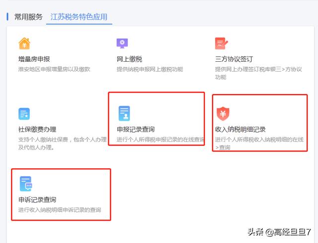 怎么查个税申报记录，个税申报记录可以查询啦