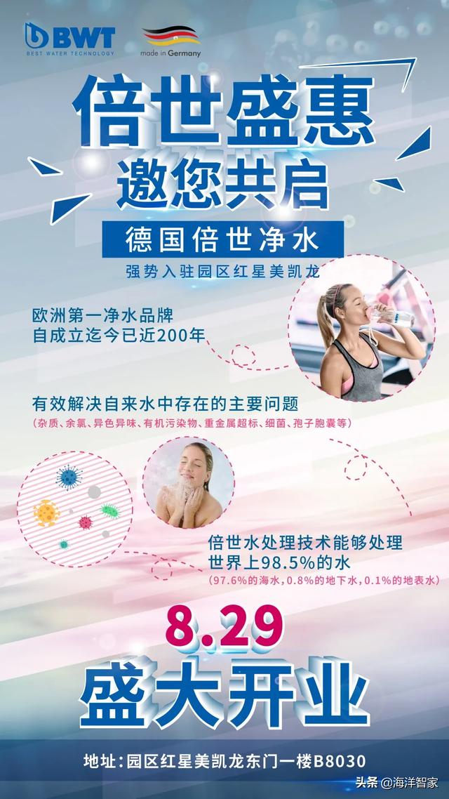 盛大开业德国倍世净水，倍世 净水（德国百年品牌如何讲述新故事）