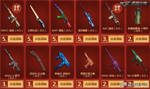 穿越火线一键领取，cf活动一键领枪