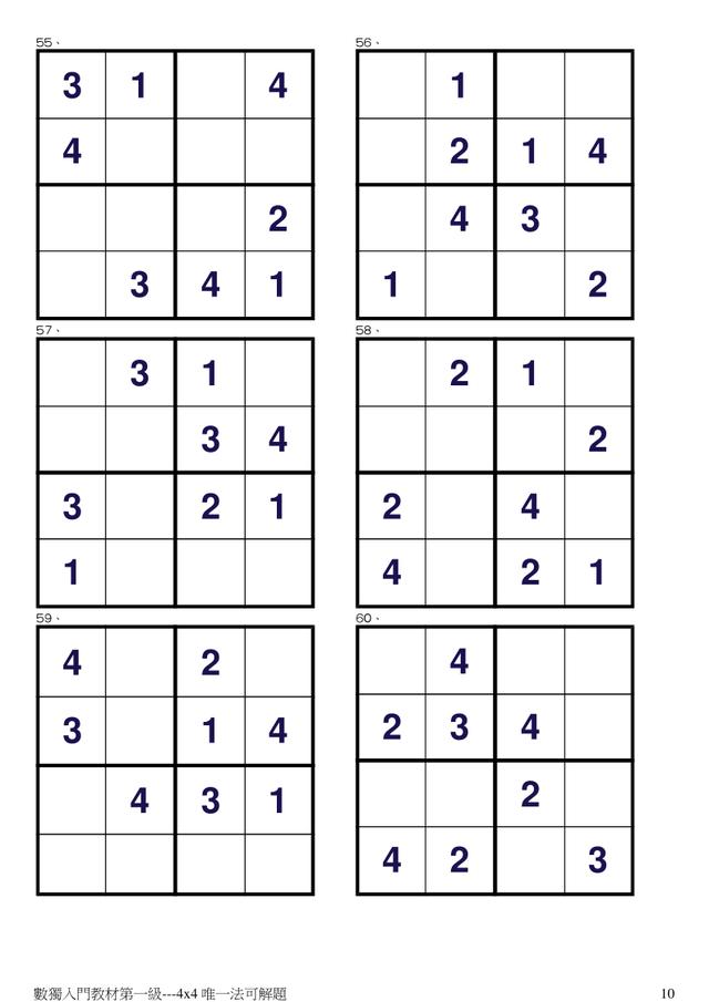 四宫格数独30题，四宫格数独题目