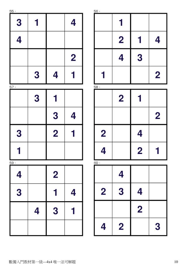 四宫格数独30题，四宫格数独题目
