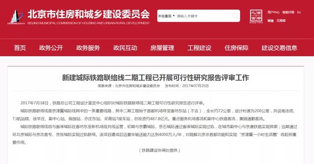 固安规划地铁大兴线南延固安，城际铁路联络线最新消息