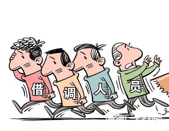 借调去上级机关，去上级单位借调到底好不好