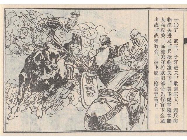 武王伐纣的故事，经典故事封神演义（封神榜之武王伐纣封神过程）