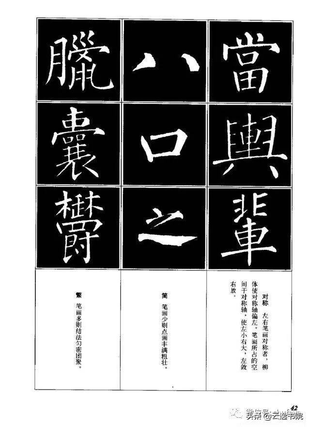 柳体楷书字帖大全，柳体楷书笔法入门字帖（柳体楷书《玄秘塔碑》欣赏）