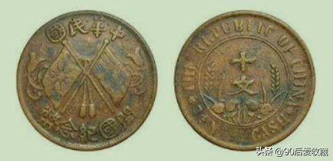 开国纪念币10文价格60万，开国纪念币铜元版别收藏大全别再听信谣言价格高达几百万了