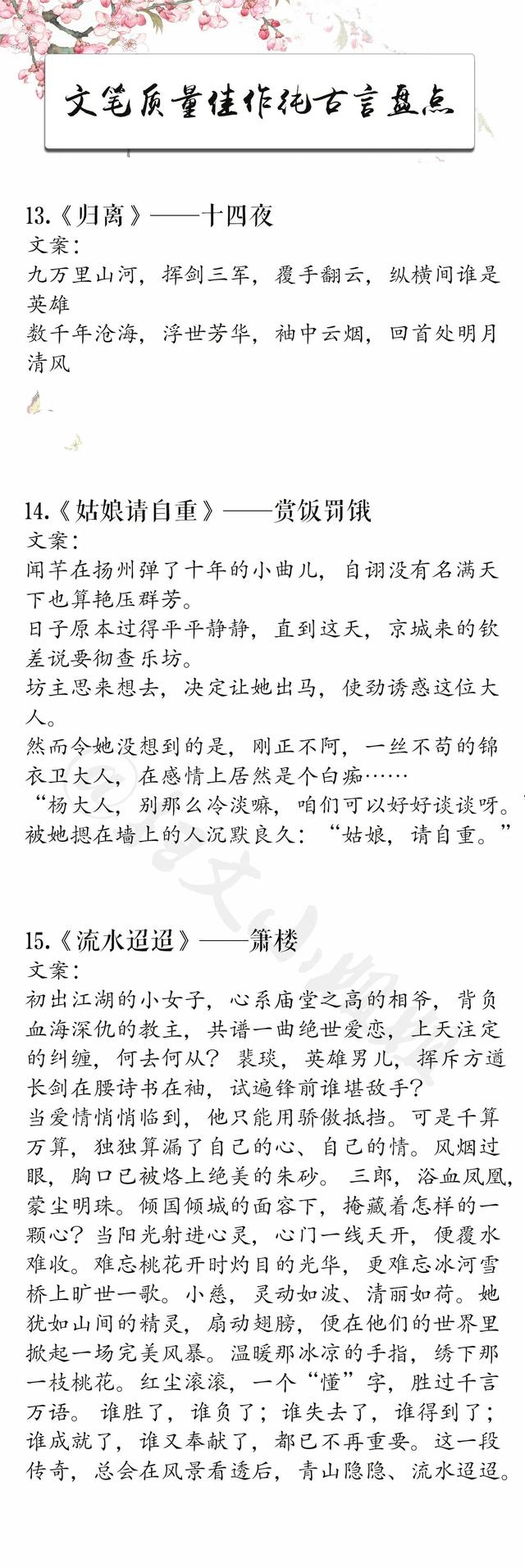 令人惊艳的古言小说，那些年令人惊艳的古言小说（24本无穿越无重生的纯古言合集）