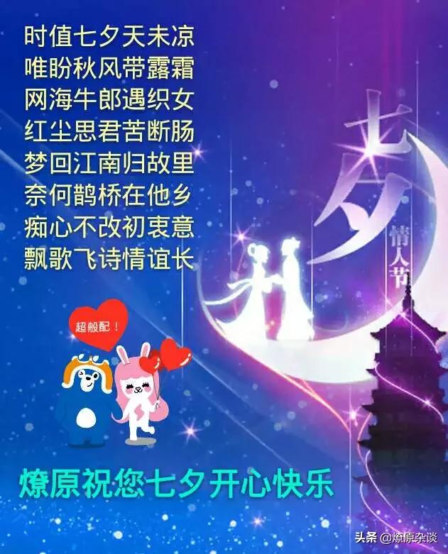 七夕情人节送什么礼物好七夕专题顺口溜丨岁岁七夕今日中，年年欢鹊笑不同！
