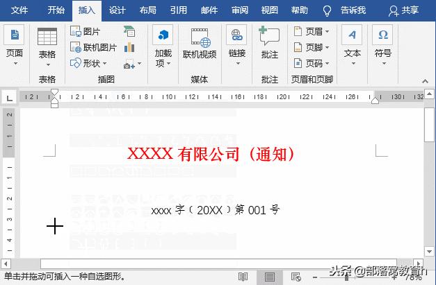 红头文件模板word格式，word怎样插入红头文件模板（如何制作红头文件）