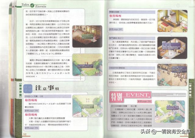 泪之腕轮传说攻略，ps泪之腕轮传说详细攻略