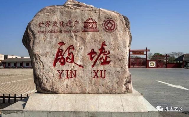 安阳殷墟历史意义，安阳殷墟讲解词
