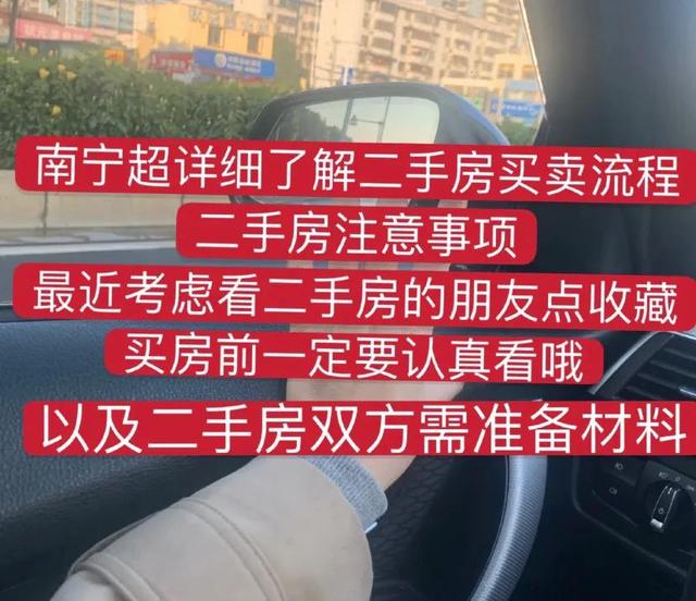 二手房购房流程，二手房买房步骤详细解读（二手房交易九大流程）