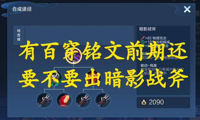 王者荣耀铭文百穿怎么配，搭配了百穿铭文
