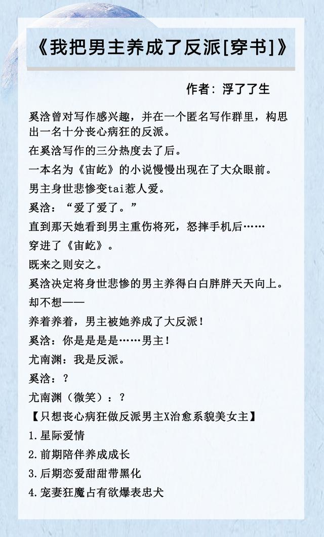 女主穿越星际女性稀少的宠文，五本星际甜宠文推荐（星际甜宠女主文）