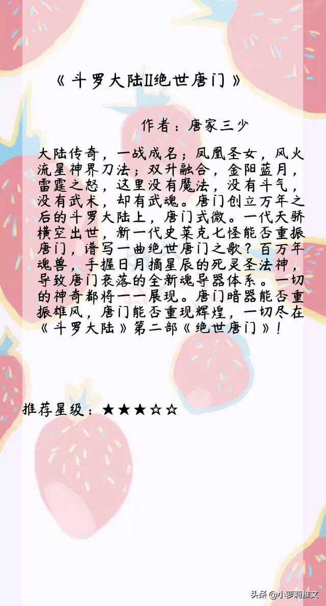 斗罗大陆穿越小说，盘点穿越到斗罗大陆的小说