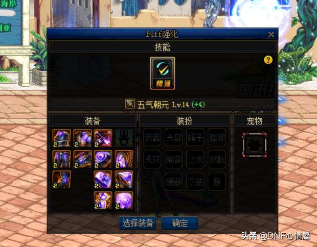 dnf换装怎么弄，dnf新版换装如何获得