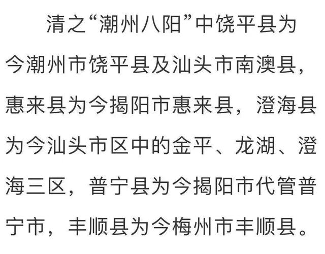 潮州有哪些市区县，划分为四个地区的潮州