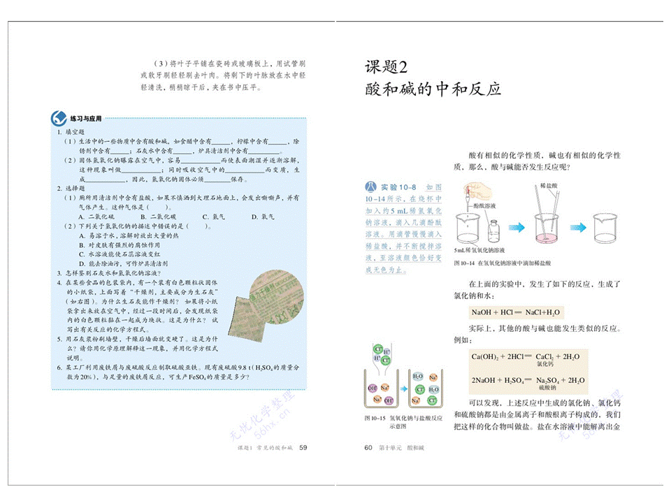 九年级化学下册电子书，九年级化学下册课本人教版电子版（人教版初中九年级下册）