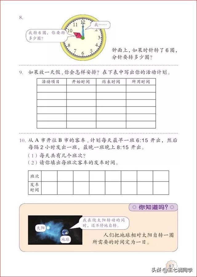 人教版三年级下册数学电子课本，小学数学三年级下册教材电子版