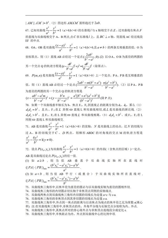 高中数学双曲线准线知识点大全，高中数学丨表格总结双曲线全部知识点