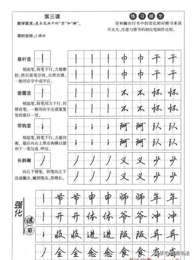 行书和行楷的区别,楷书毛笔字帖入门田英章(田英章硬笔楷书行书入门字帖教程) 行书和行楷的区别,楷书毛笔字帖入门田英章(田英章硬笔楷书行书入门字帖教程)