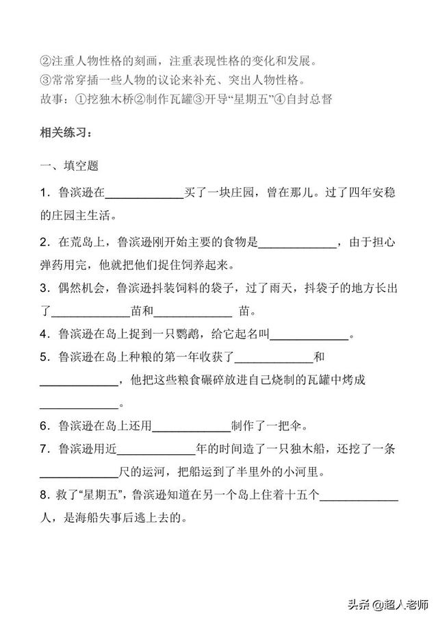 努努书坊中外名著在线阅读，中外名著——阅读练习及答案