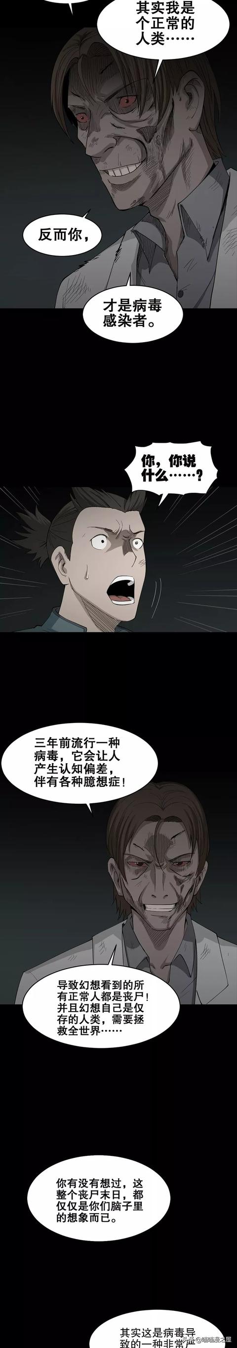 我的丧尸女友漫画，和我的丧尸女友相同的漫画