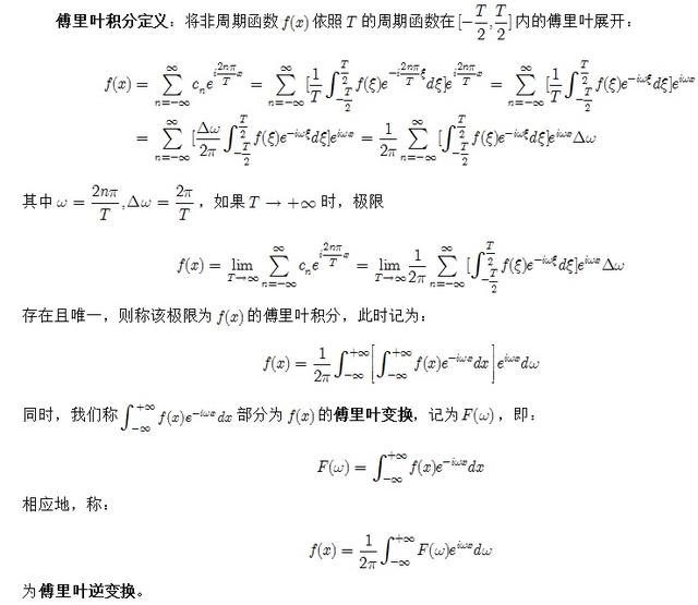 积分变换傅氏变换，它的定义方法有哪几种