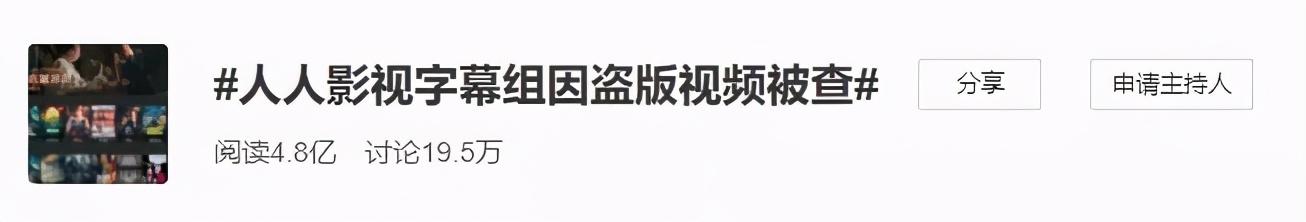 史上最良心字幕组，活跃了15年的国内第一字幕组倒下了