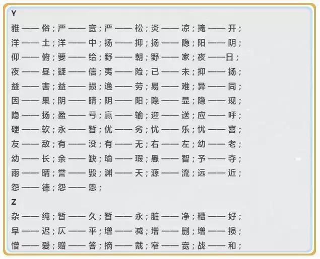 小学语文反义词大全1年级，<上>全册近义词、反义词