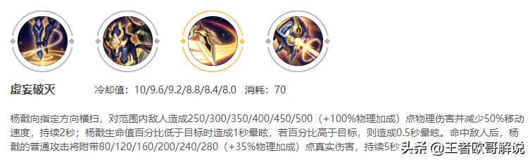 杨戬出装详解，S23赛季杨戬只能排到T3