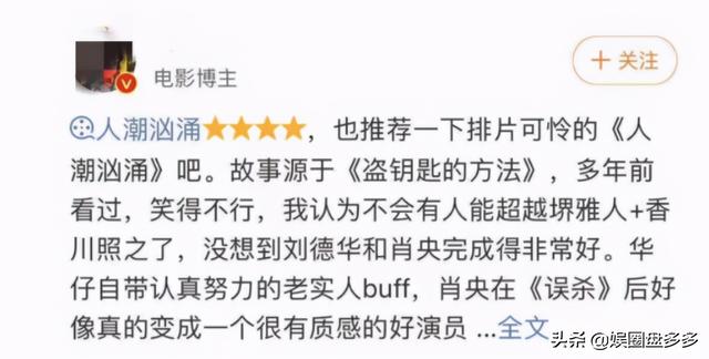 人潮汹涌票房最新统计，刘德华《人潮汹涌》收2796万