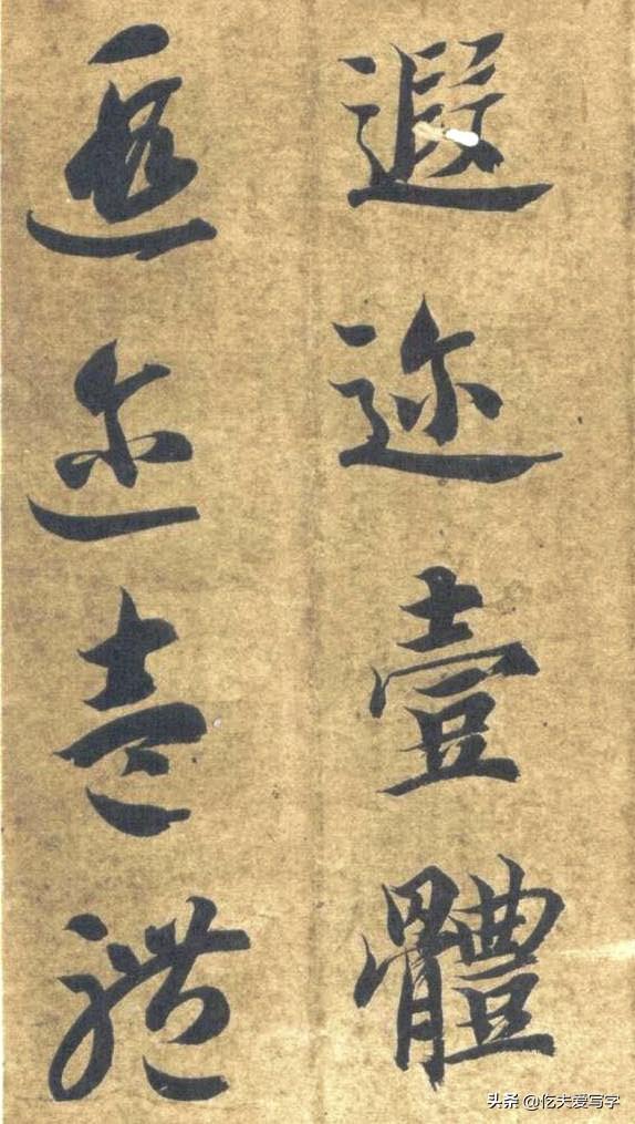草书千字文繁简对照，精彩的草书千字文帖、拓对照版本