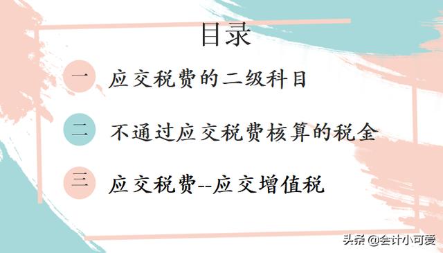应交税费的二级科目有哪些，应交税费所有二级科目（企业销售商品的账务处理#财税）