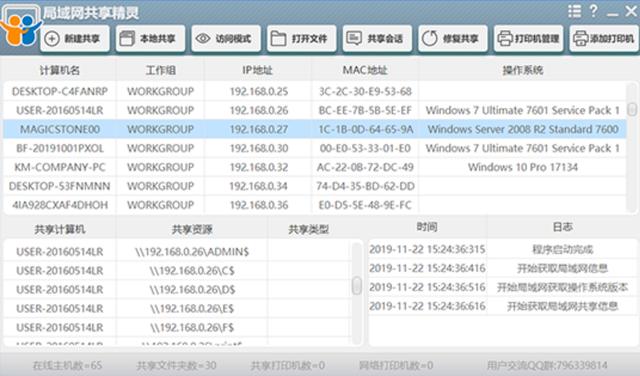 局域网打印机一键共享工具，一键局域网共享工具7.2