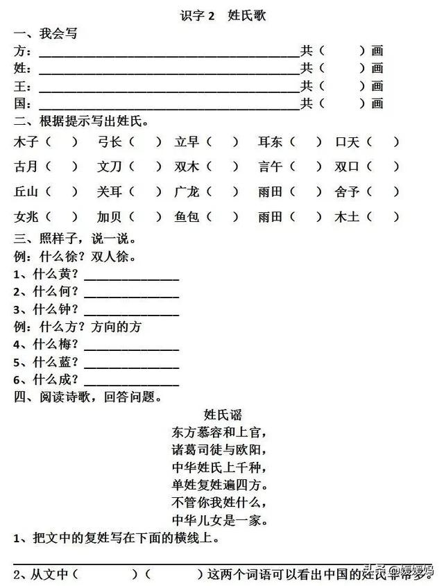 小学一年级语文下册识字2姓氏歌，最好听的语文，《姓氏歌》